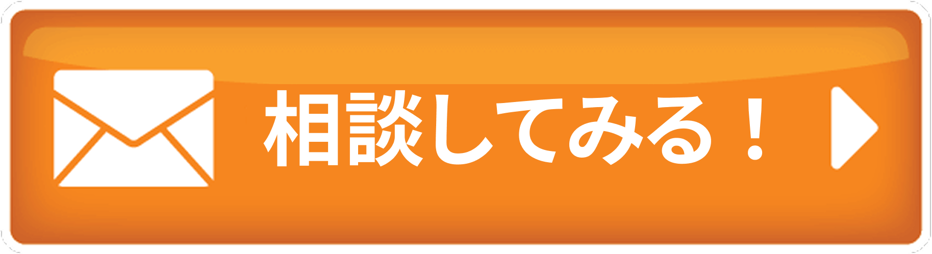 メールのお問い合わせ